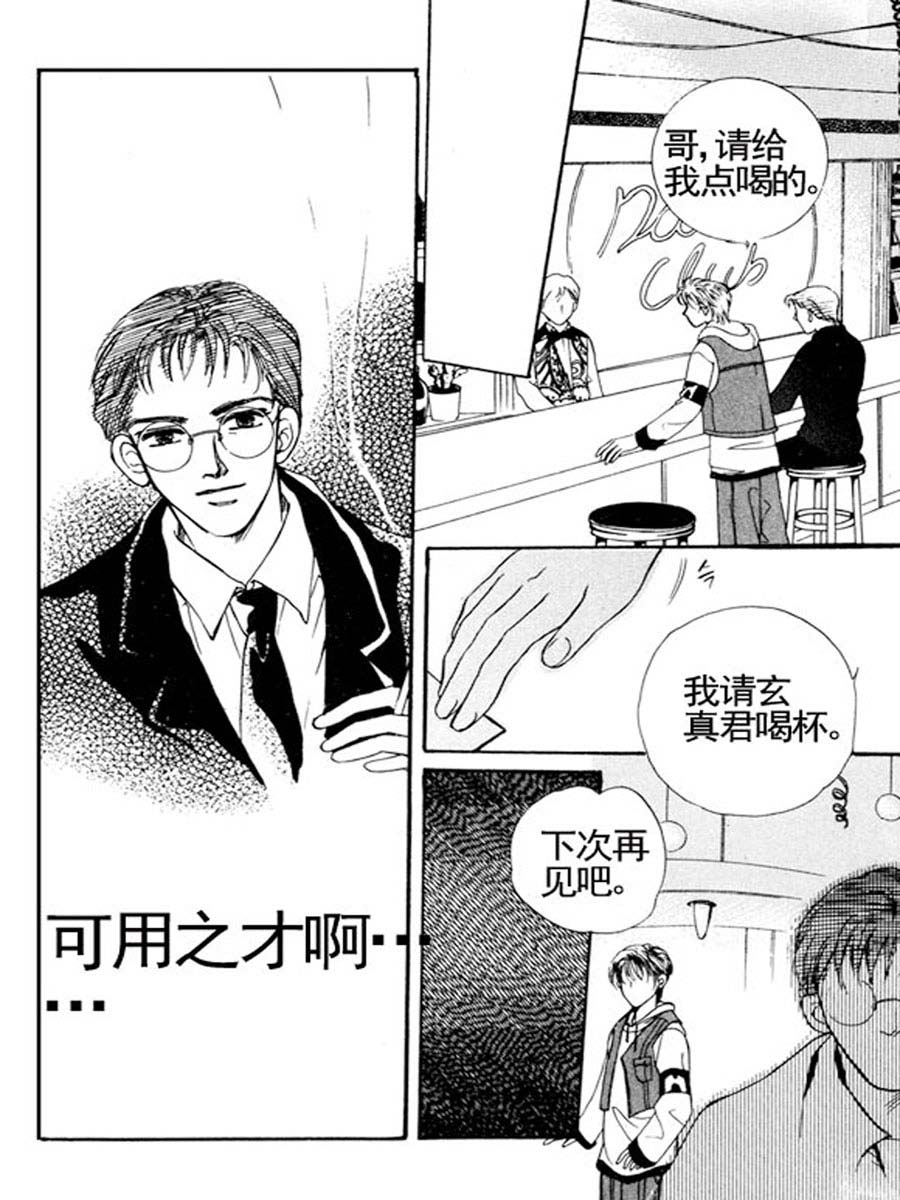 《舞蹈舞蹈》舞蹈舞蹈 第4集 第3页