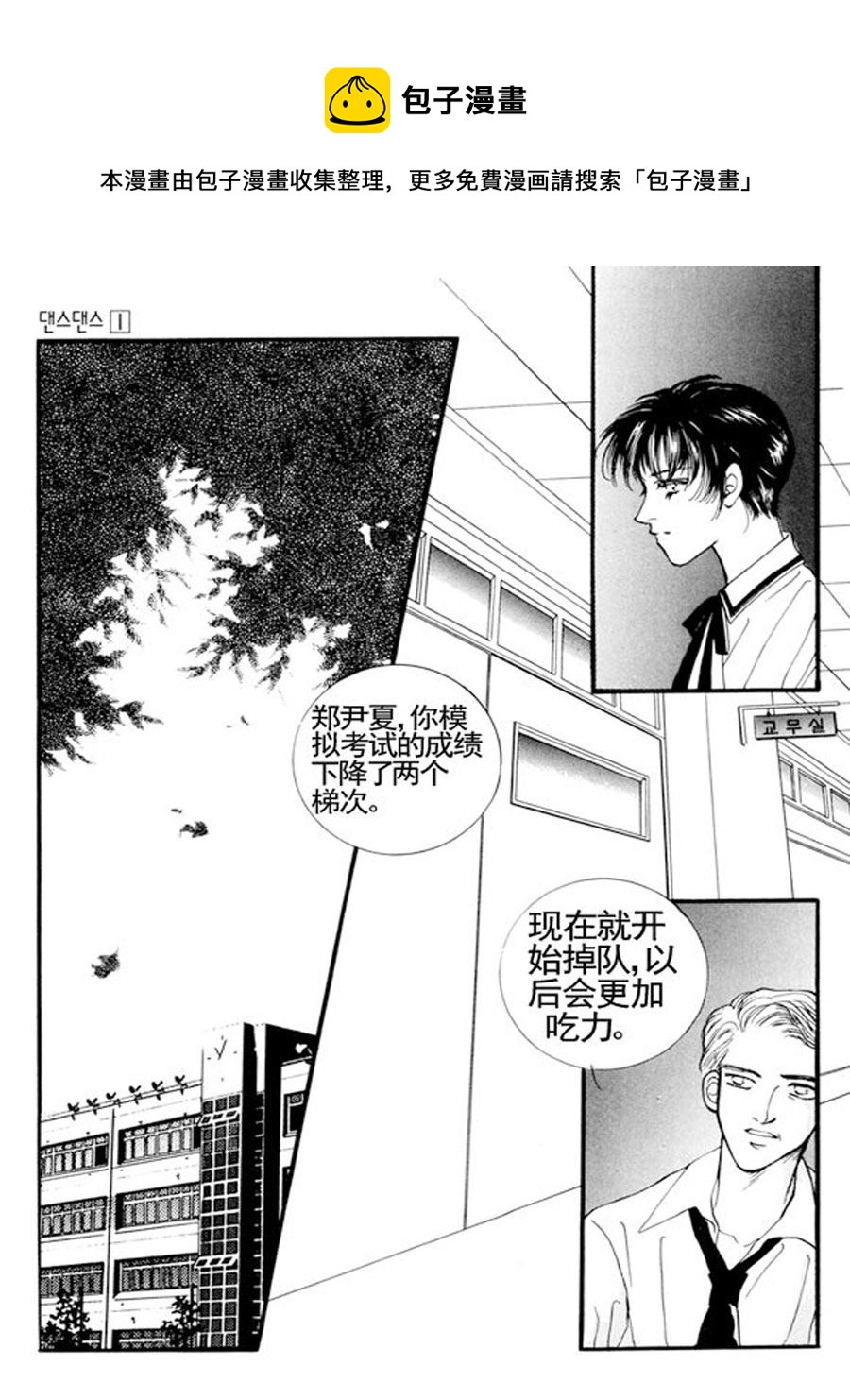 《舞蹈舞蹈》舞蹈舞蹈 第4集 第9页