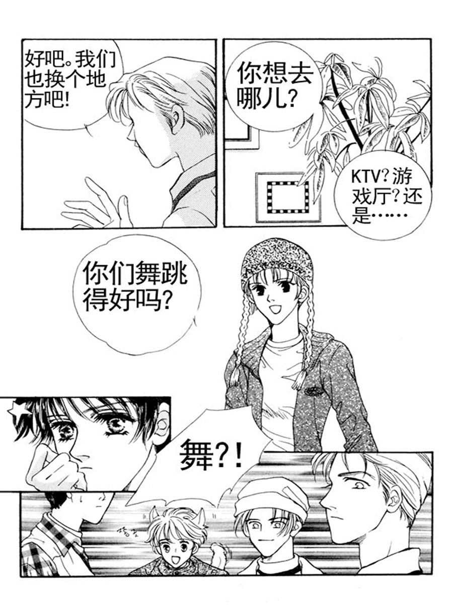 《舞蹈舞蹈》舞蹈舞蹈 第1集 第10页