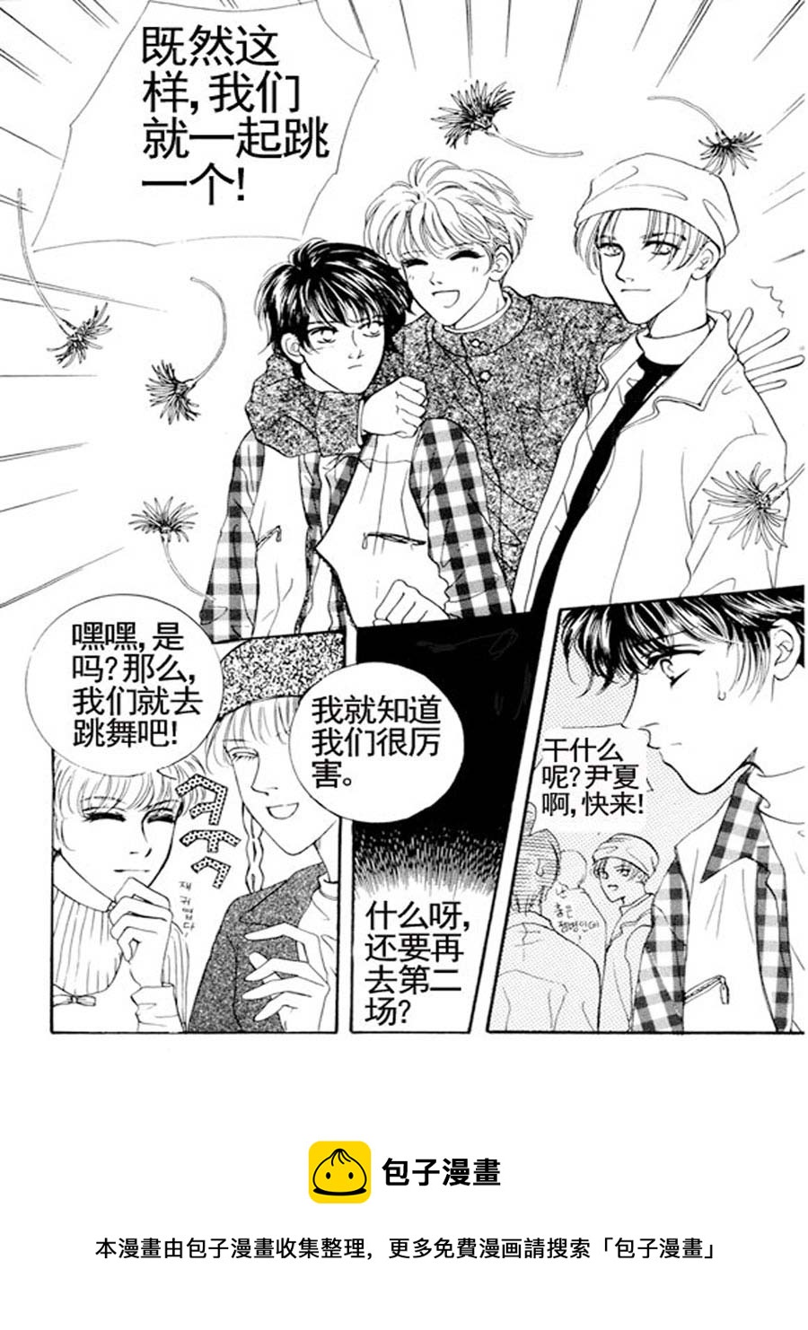 《舞蹈舞蹈》舞蹈舞蹈 第1集 第11页