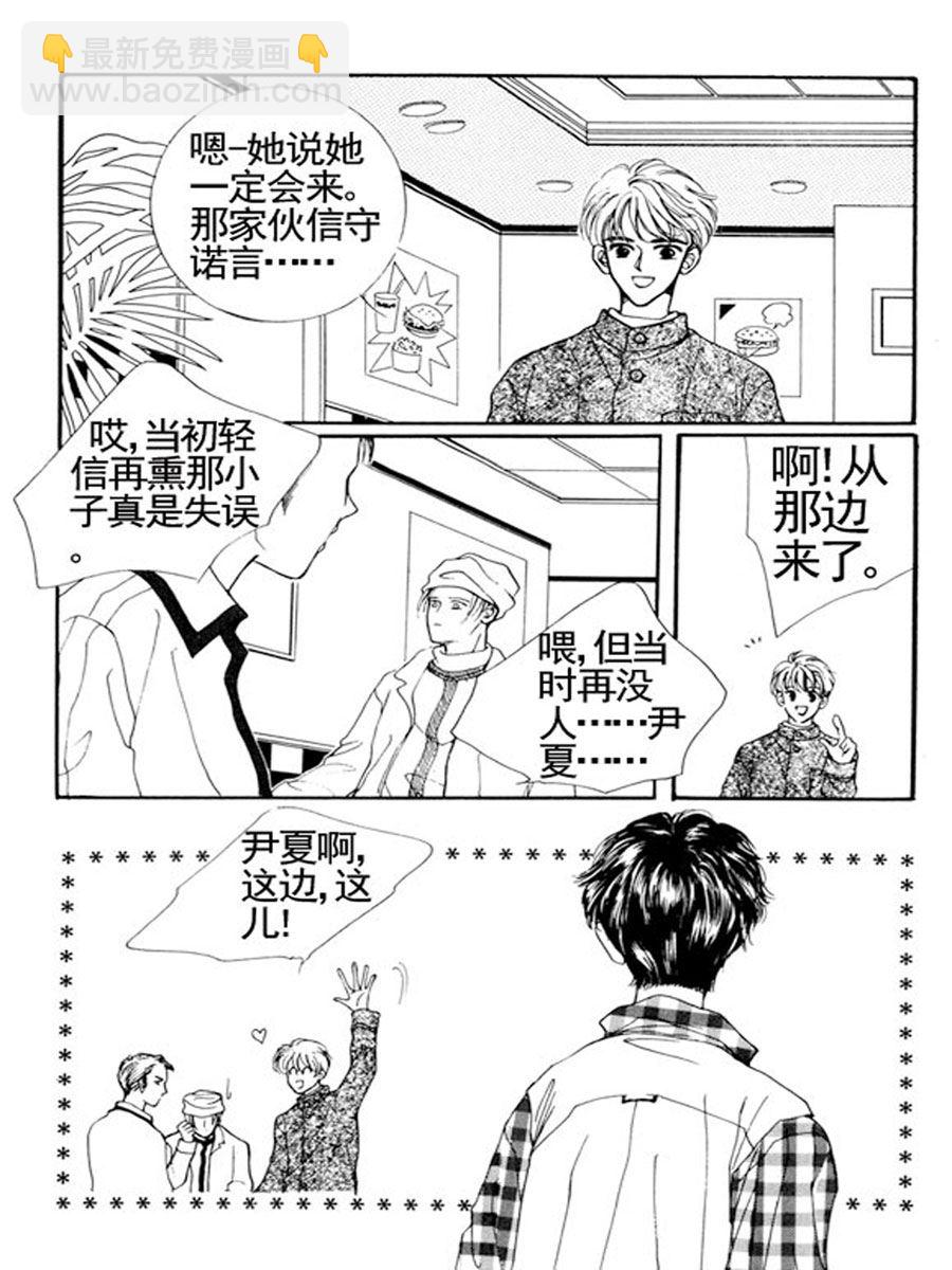 《舞蹈舞蹈》舞蹈舞蹈 第1集 第4页
