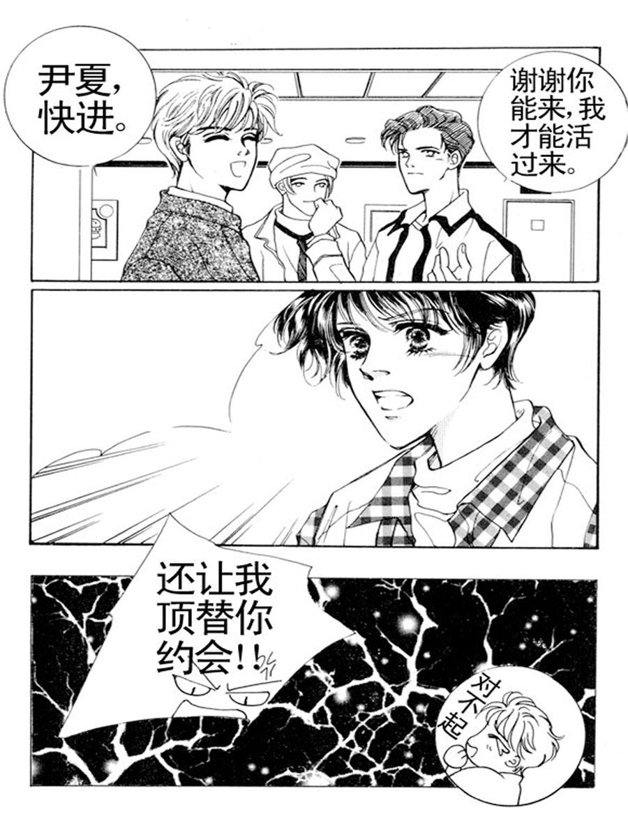 《舞蹈舞蹈》舞蹈舞蹈 第1集 第6页