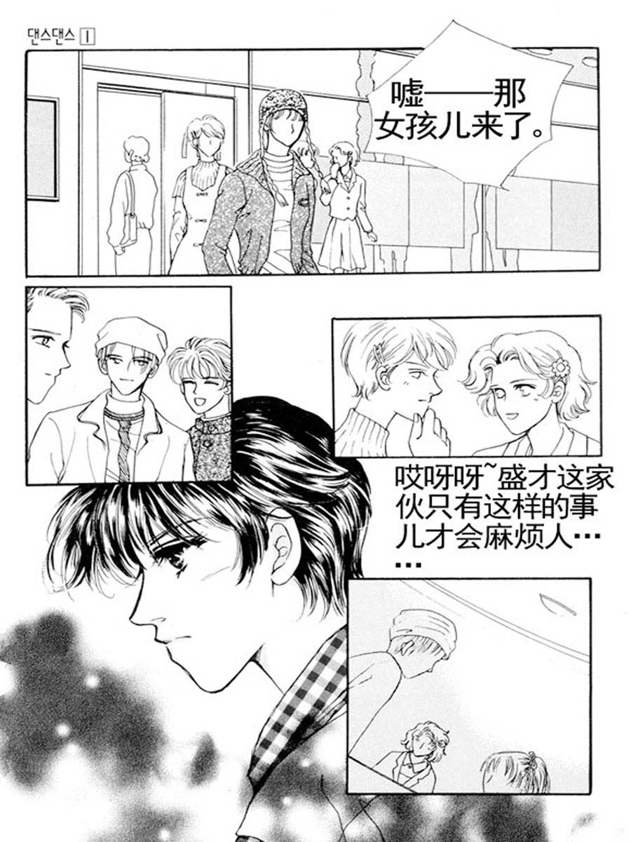 《舞蹈舞蹈》舞蹈舞蹈 第1集 第7页