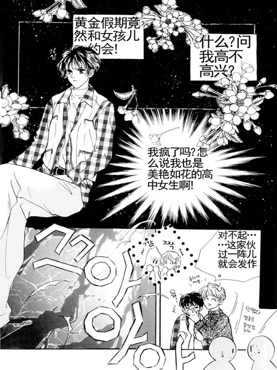 《舞蹈舞蹈》舞蹈舞蹈 第1集 第8页