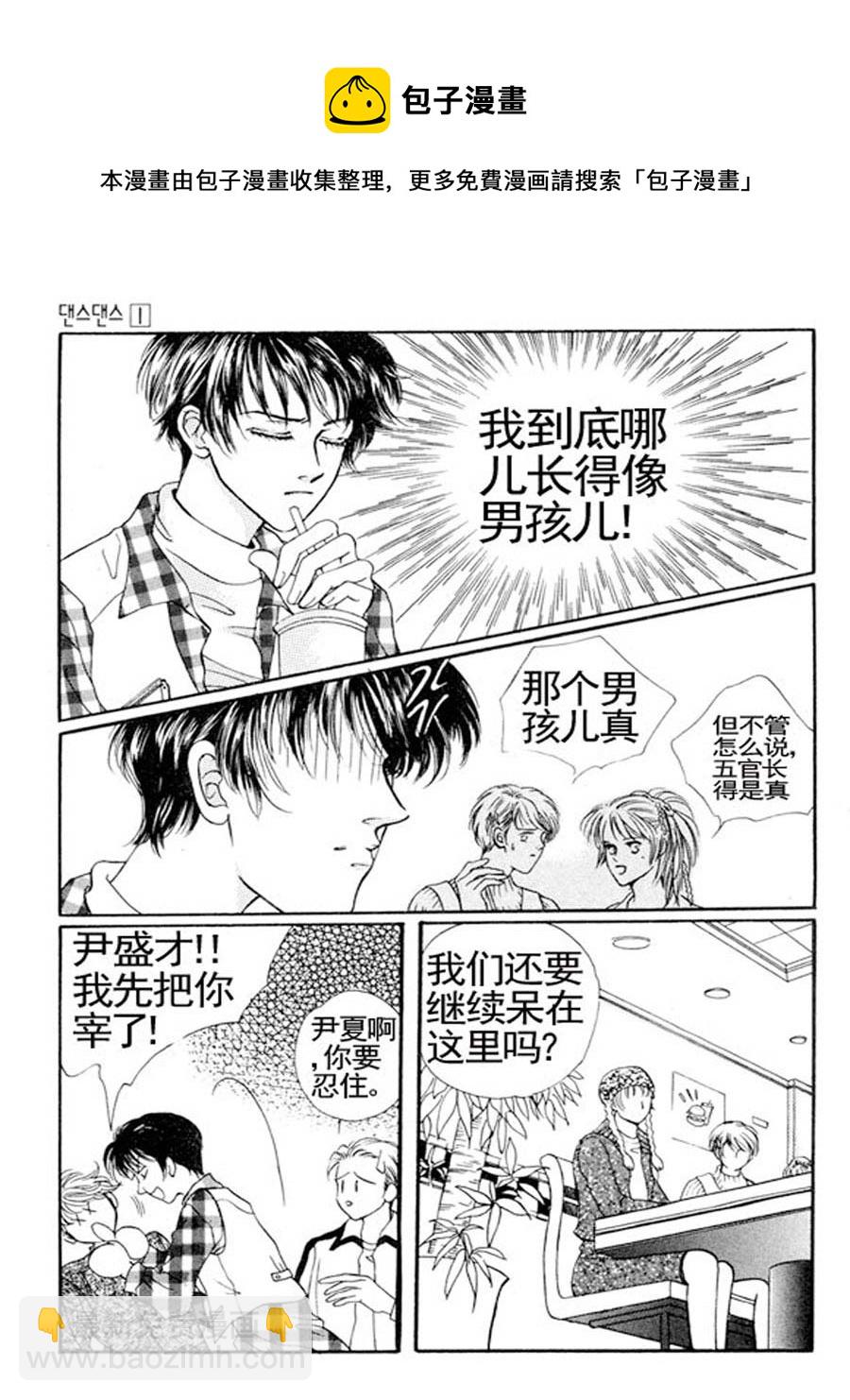 《舞蹈舞蹈》舞蹈舞蹈 第1集 第9页