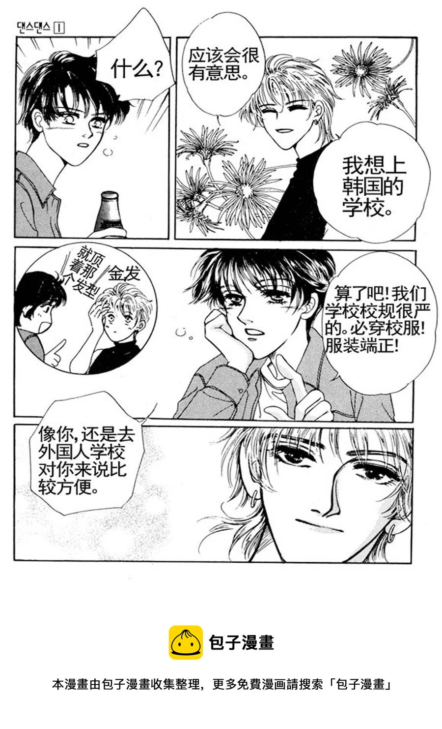 《舞蹈舞蹈》舞蹈舞蹈 第8集 第11页