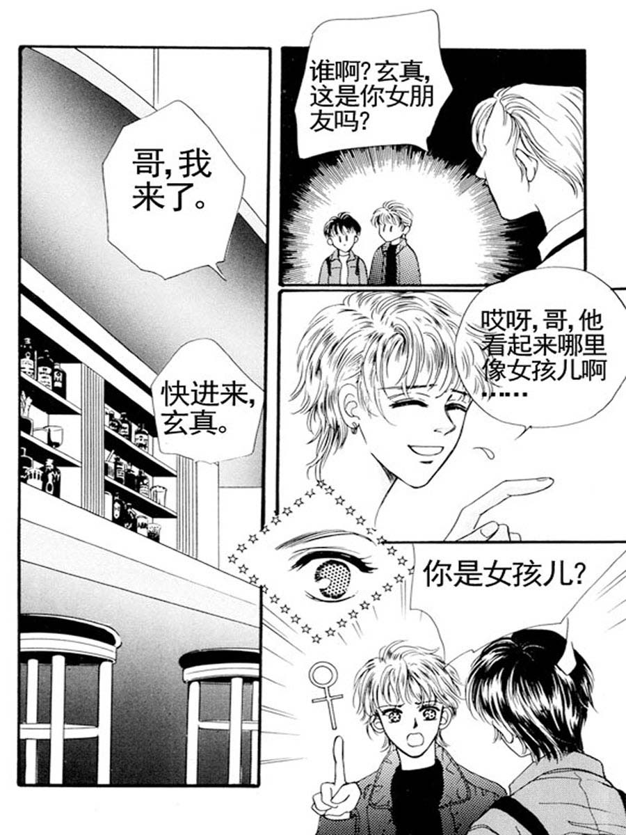《舞蹈舞蹈》舞蹈舞蹈 第8集 第2页
