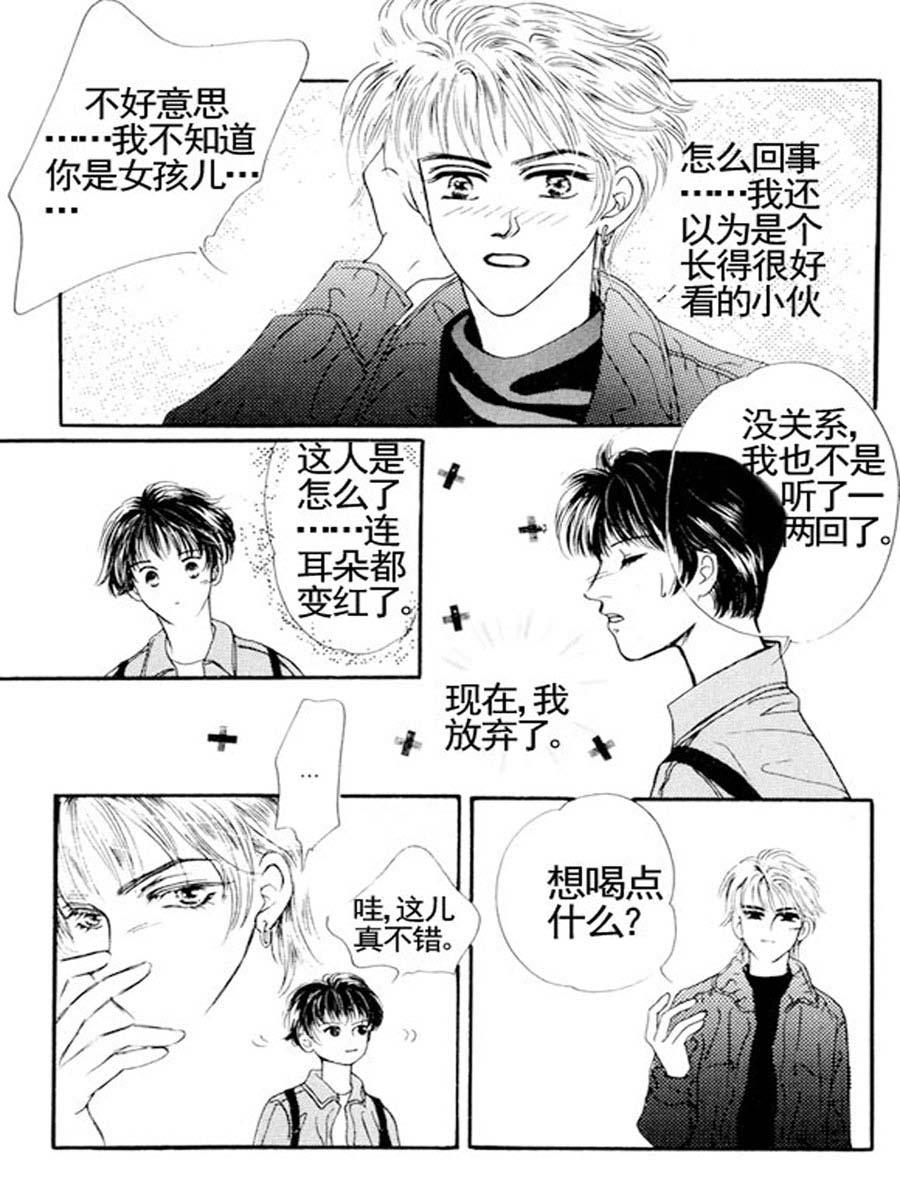 《舞蹈舞蹈》舞蹈舞蹈 第8集 第3页