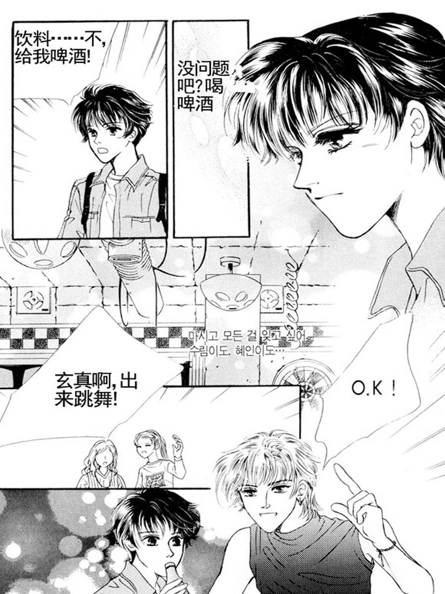 《舞蹈舞蹈》舞蹈舞蹈 第8集 第4页