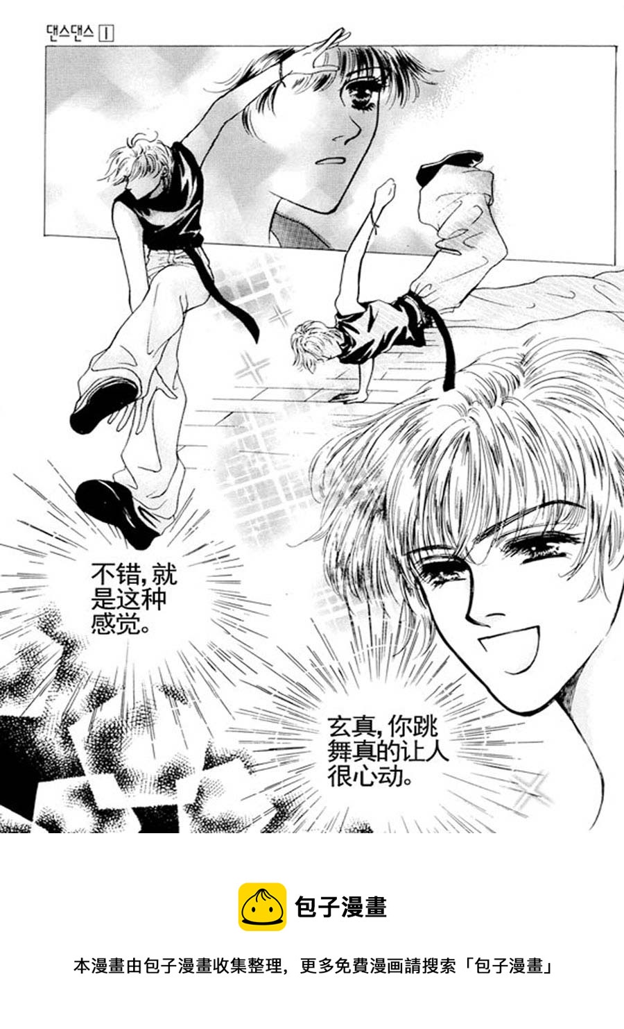 《舞蹈舞蹈》舞蹈舞蹈 第8集 第5页