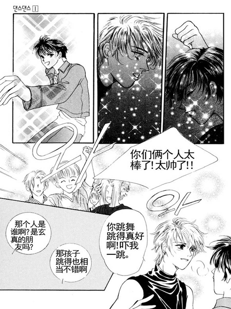 《舞蹈舞蹈》舞蹈舞蹈 第8集 第7页