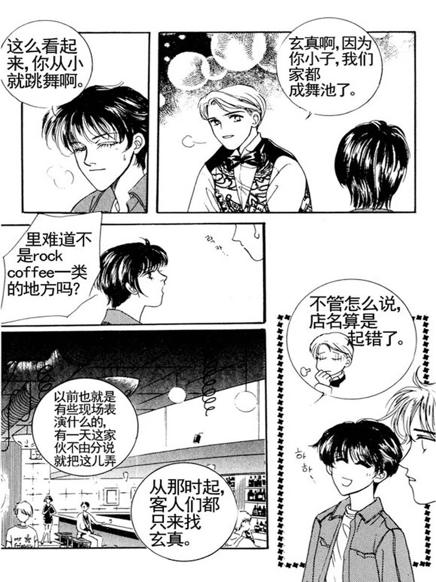《舞蹈舞蹈》舞蹈舞蹈 第8集 第8页