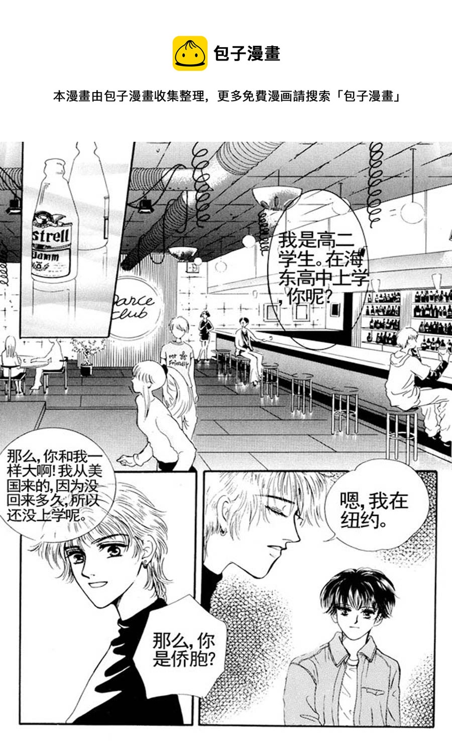 《舞蹈舞蹈》舞蹈舞蹈 第8集 第9页
