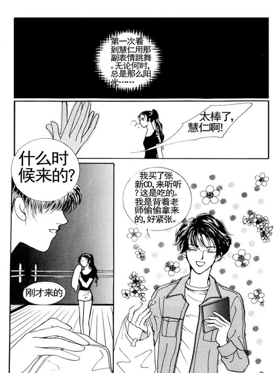 《舞蹈舞蹈》舞蹈舞蹈 第6集 第2页