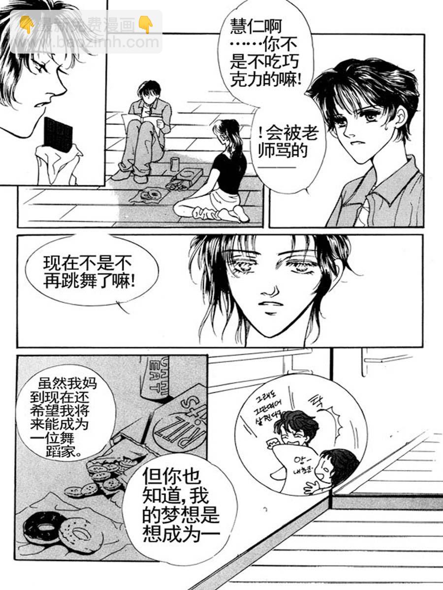 《舞蹈舞蹈》舞蹈舞蹈 第6集 第3页