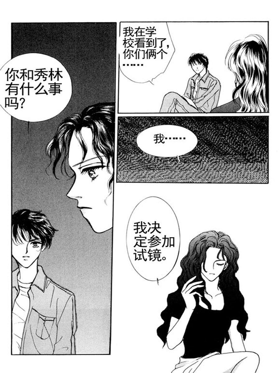 《舞蹈舞蹈》舞蹈舞蹈 第6集 第4页