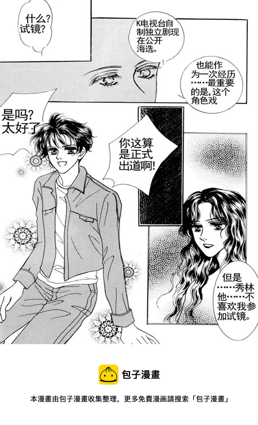 《舞蹈舞蹈》舞蹈舞蹈 第6集 第5页