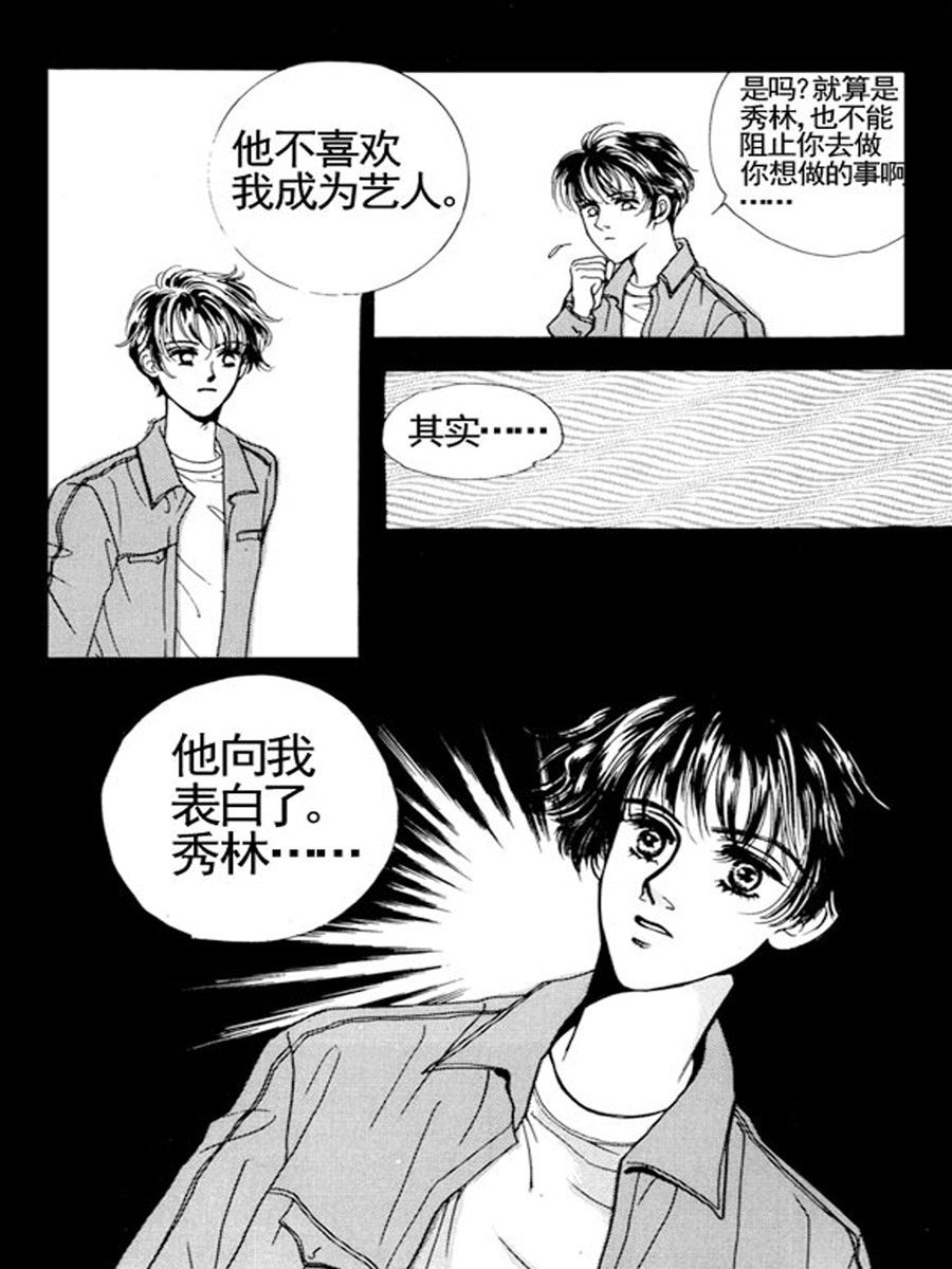 《舞蹈舞蹈》舞蹈舞蹈 第6集 第6页
