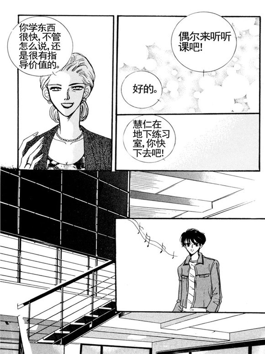 《舞蹈舞蹈》舞蹈舞蹈 第5集 第10页