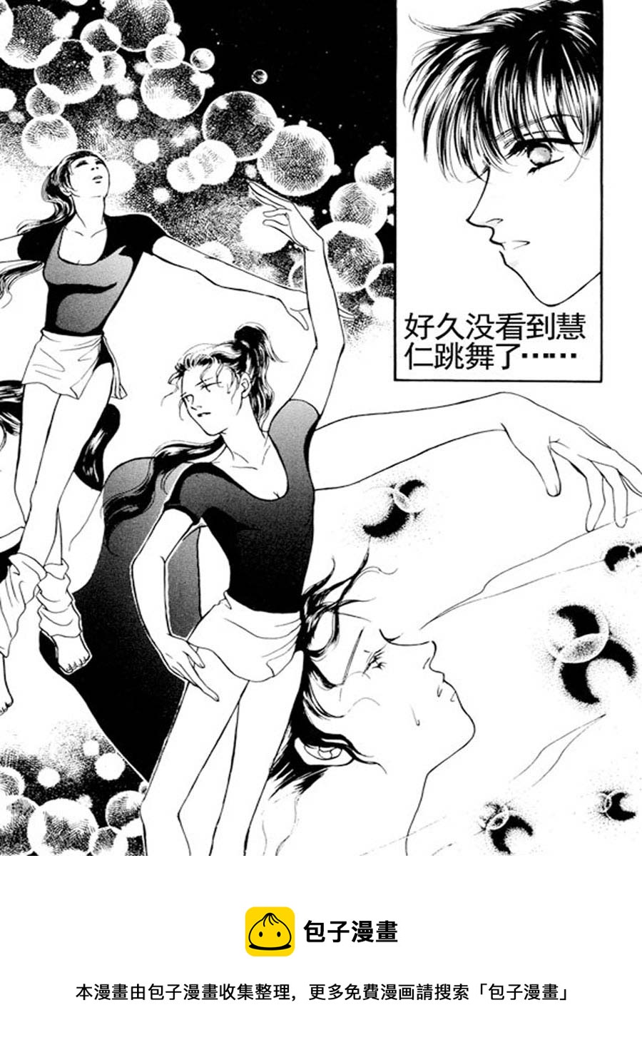 《舞蹈舞蹈》舞蹈舞蹈 第5集 第11页