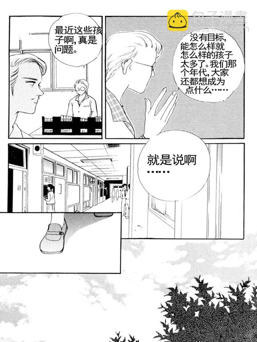 《舞蹈舞蹈》舞蹈舞蹈 第5集 第2页