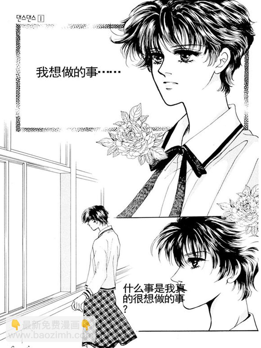 《舞蹈舞蹈》舞蹈舞蹈 第5集 第3页