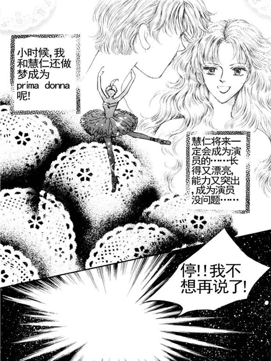 《舞蹈舞蹈》舞蹈舞蹈 第5集 第4页