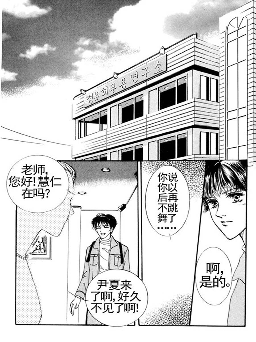 《舞蹈舞蹈》舞蹈舞蹈 第5集 第8页