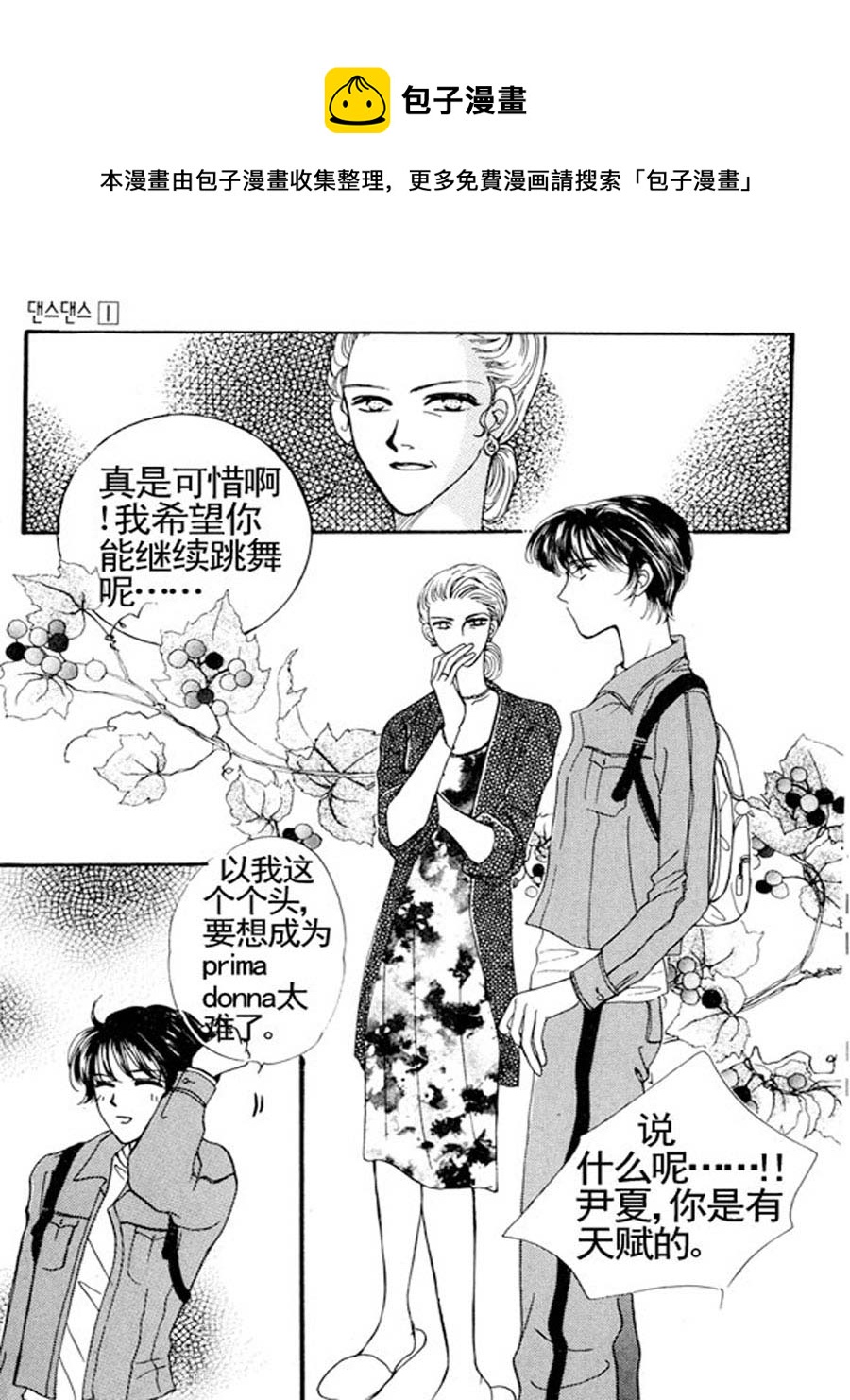 《舞蹈舞蹈》舞蹈舞蹈 第5集 第9页