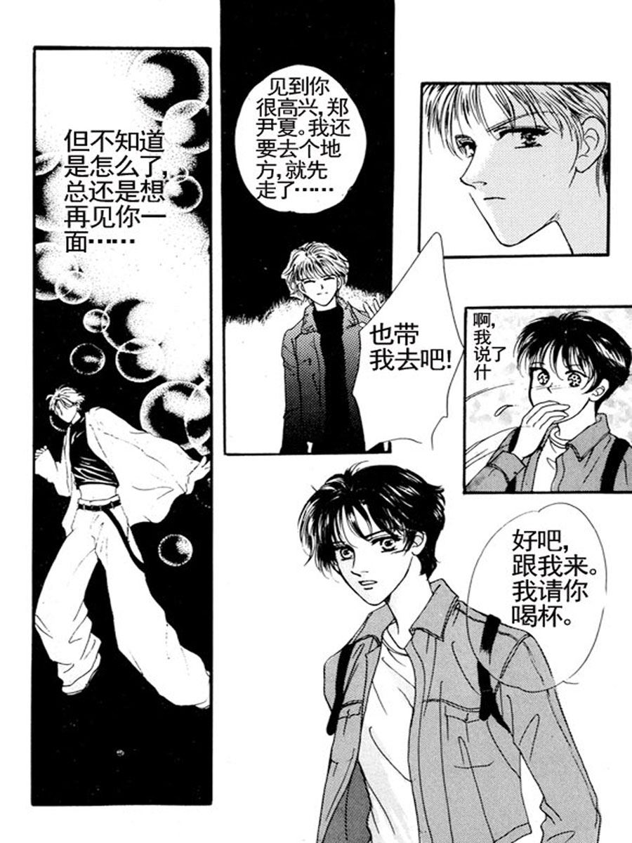 《舞蹈舞蹈》舞蹈舞蹈 第7集 第10页