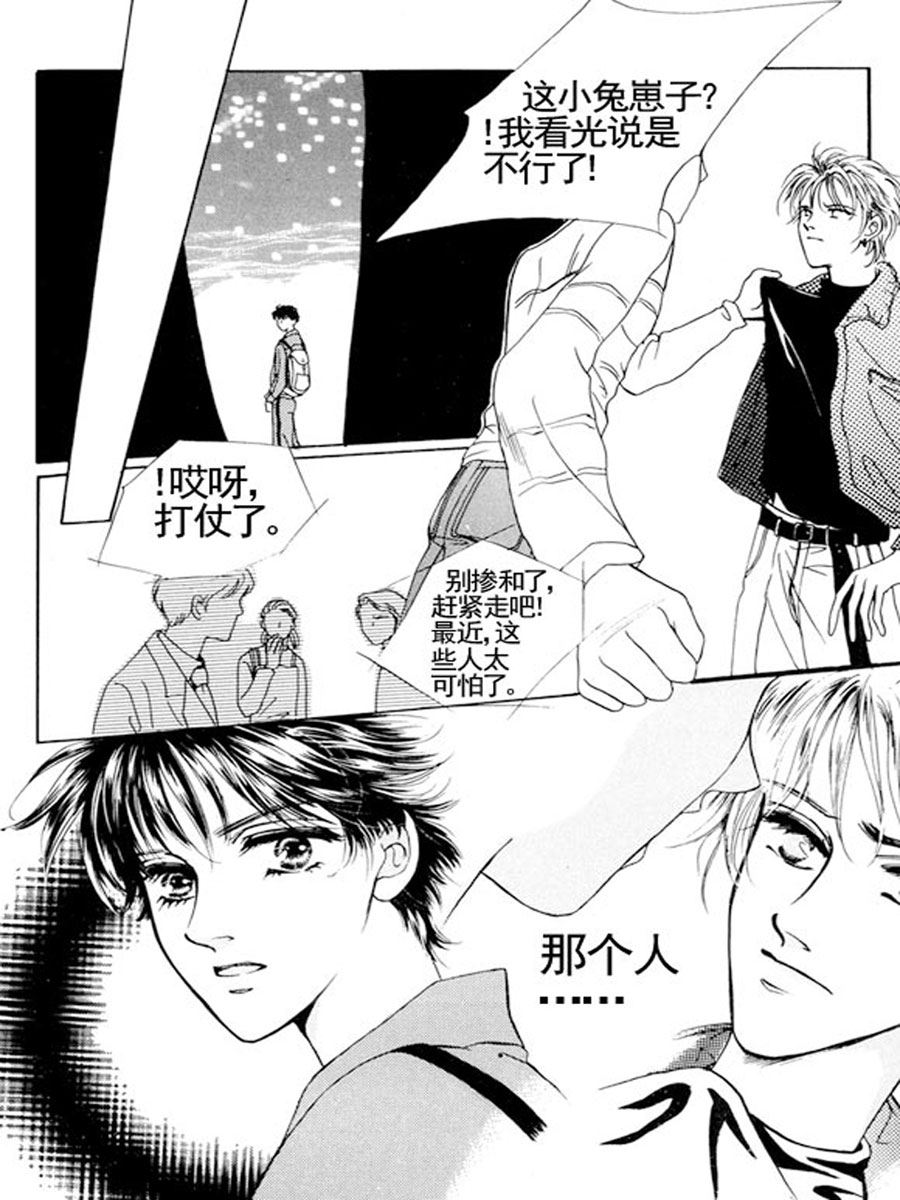 《舞蹈舞蹈》舞蹈舞蹈 第7集 第3页