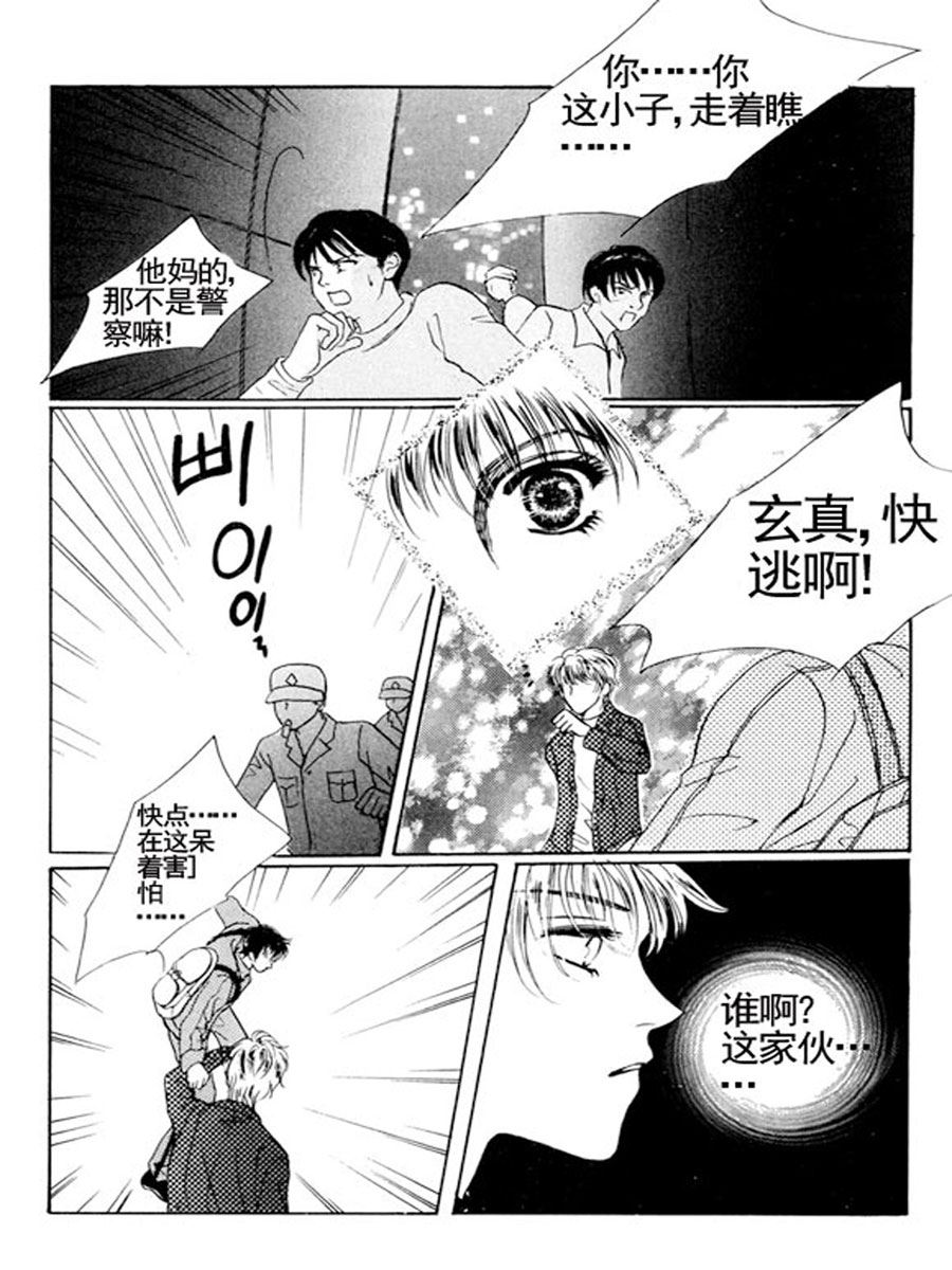 《舞蹈舞蹈》舞蹈舞蹈 第7集 第6页
