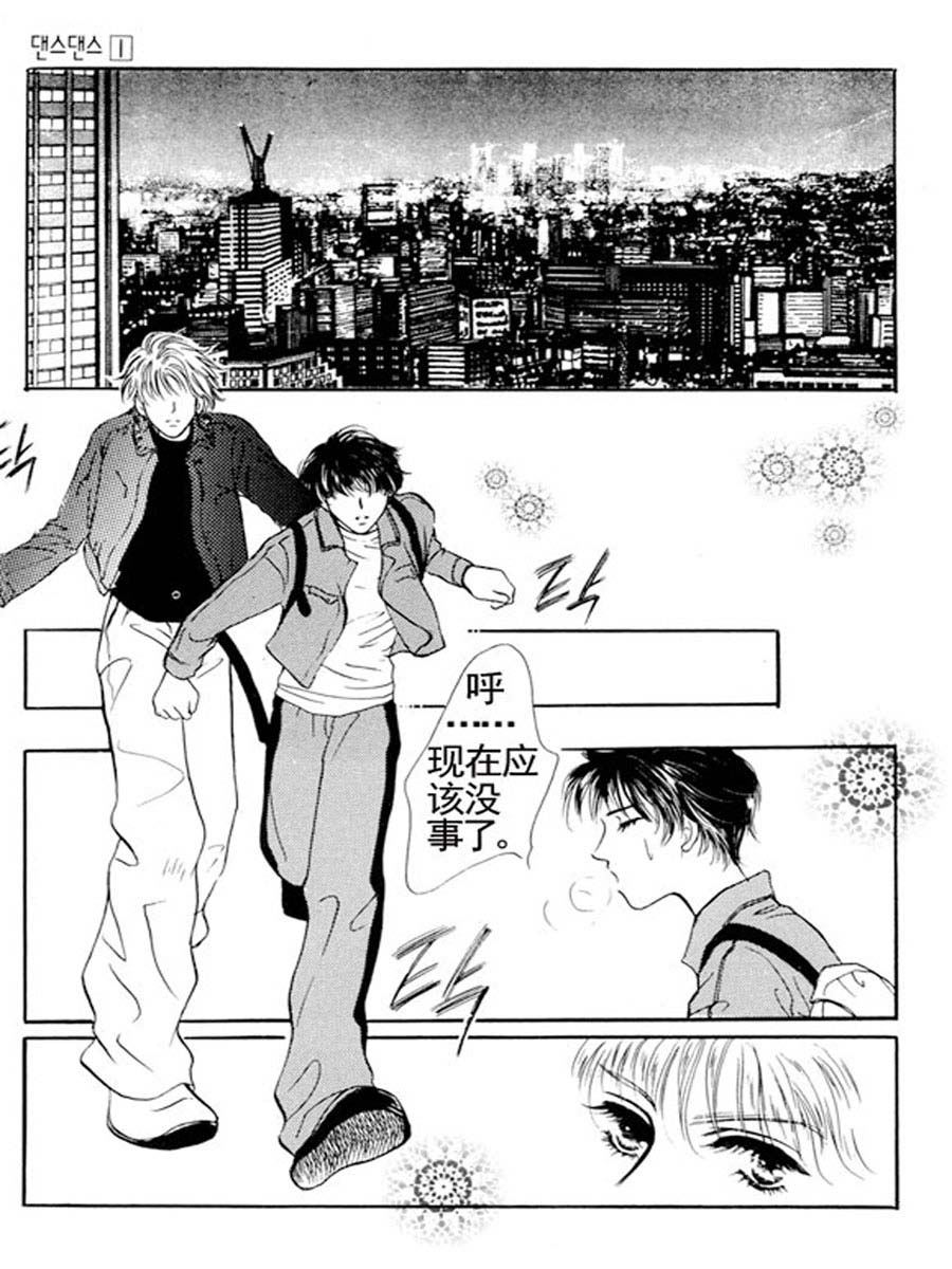 《舞蹈舞蹈》舞蹈舞蹈 第7集 第7页