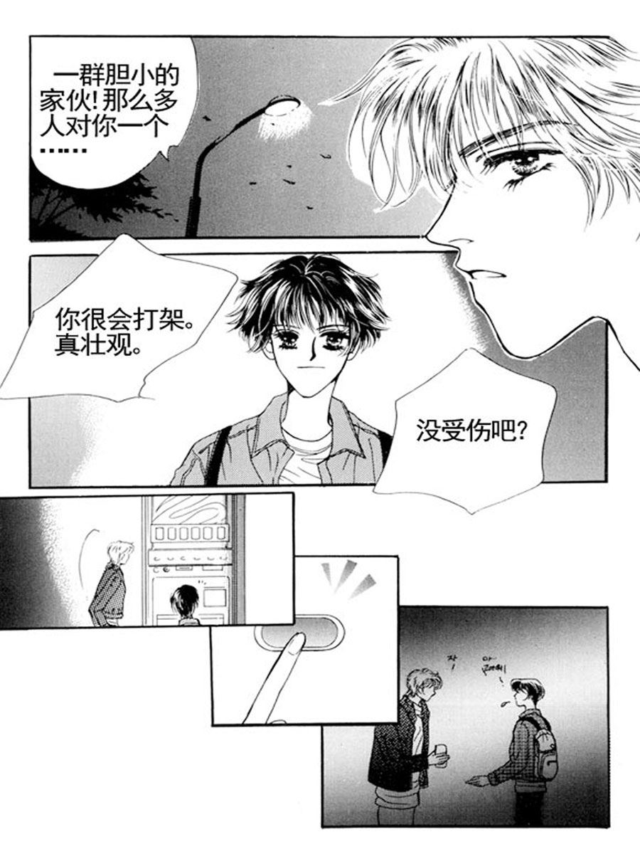 《舞蹈舞蹈》舞蹈舞蹈 第7集 第8页