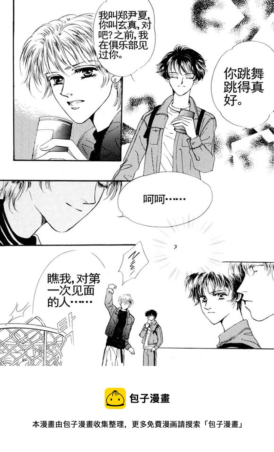 《舞蹈舞蹈》舞蹈舞蹈 第7集 第9页