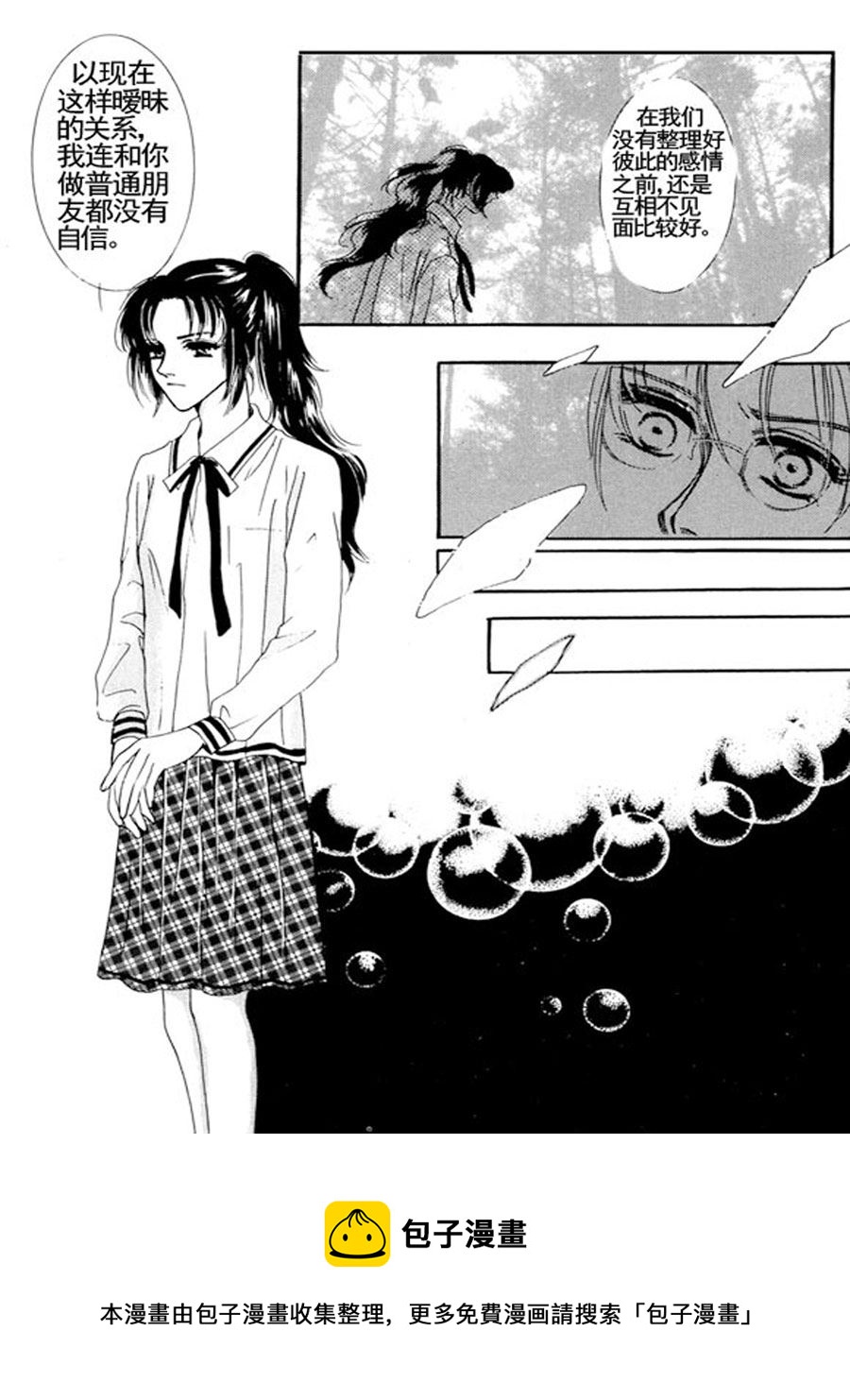 《舞蹈舞蹈》舞蹈舞蹈 第9集 第11页