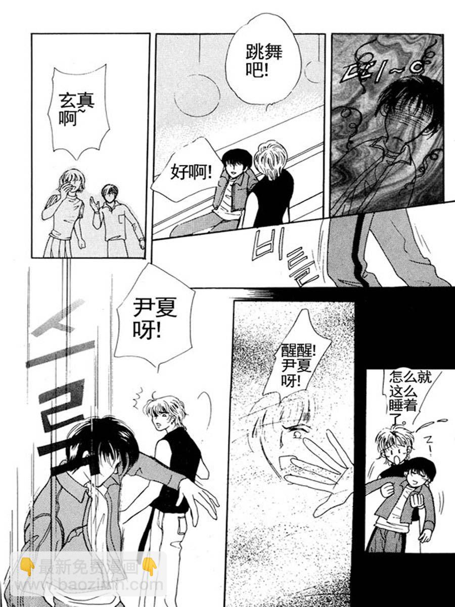 《舞蹈舞蹈》舞蹈舞蹈 第9集 第2页