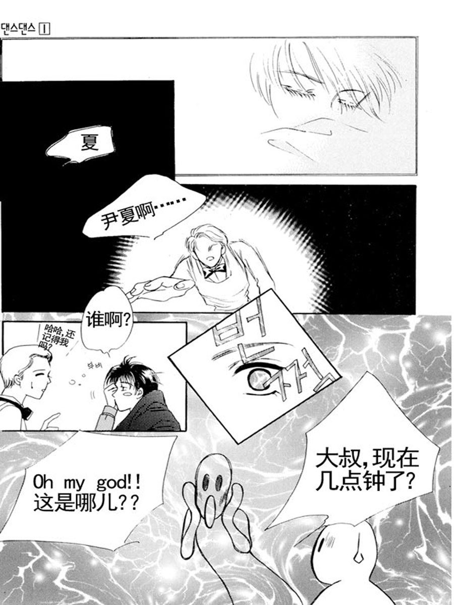 《舞蹈舞蹈》舞蹈舞蹈 第9集 第3页
