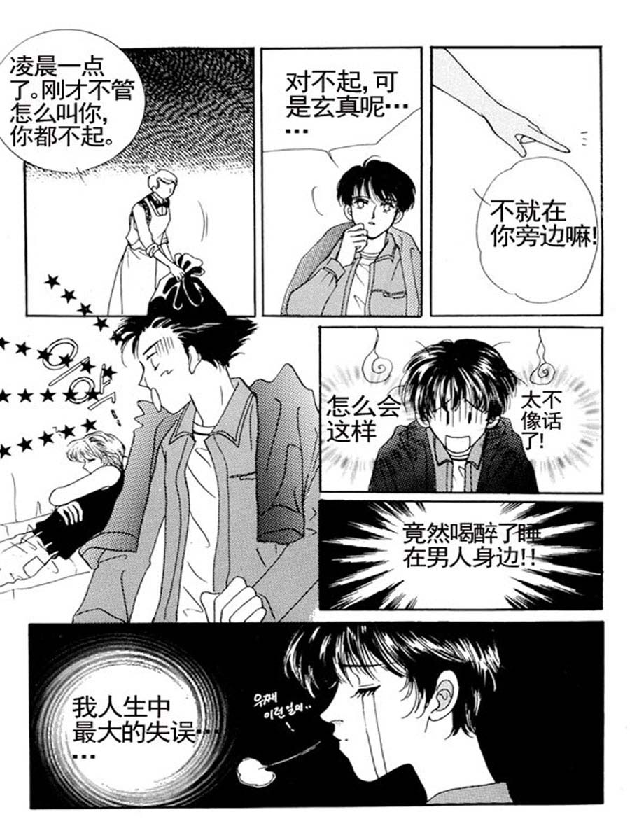 《舞蹈舞蹈》舞蹈舞蹈 第9集 第4页