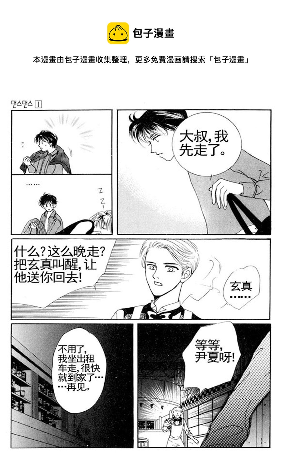 《舞蹈舞蹈》舞蹈舞蹈 第9集 第5页