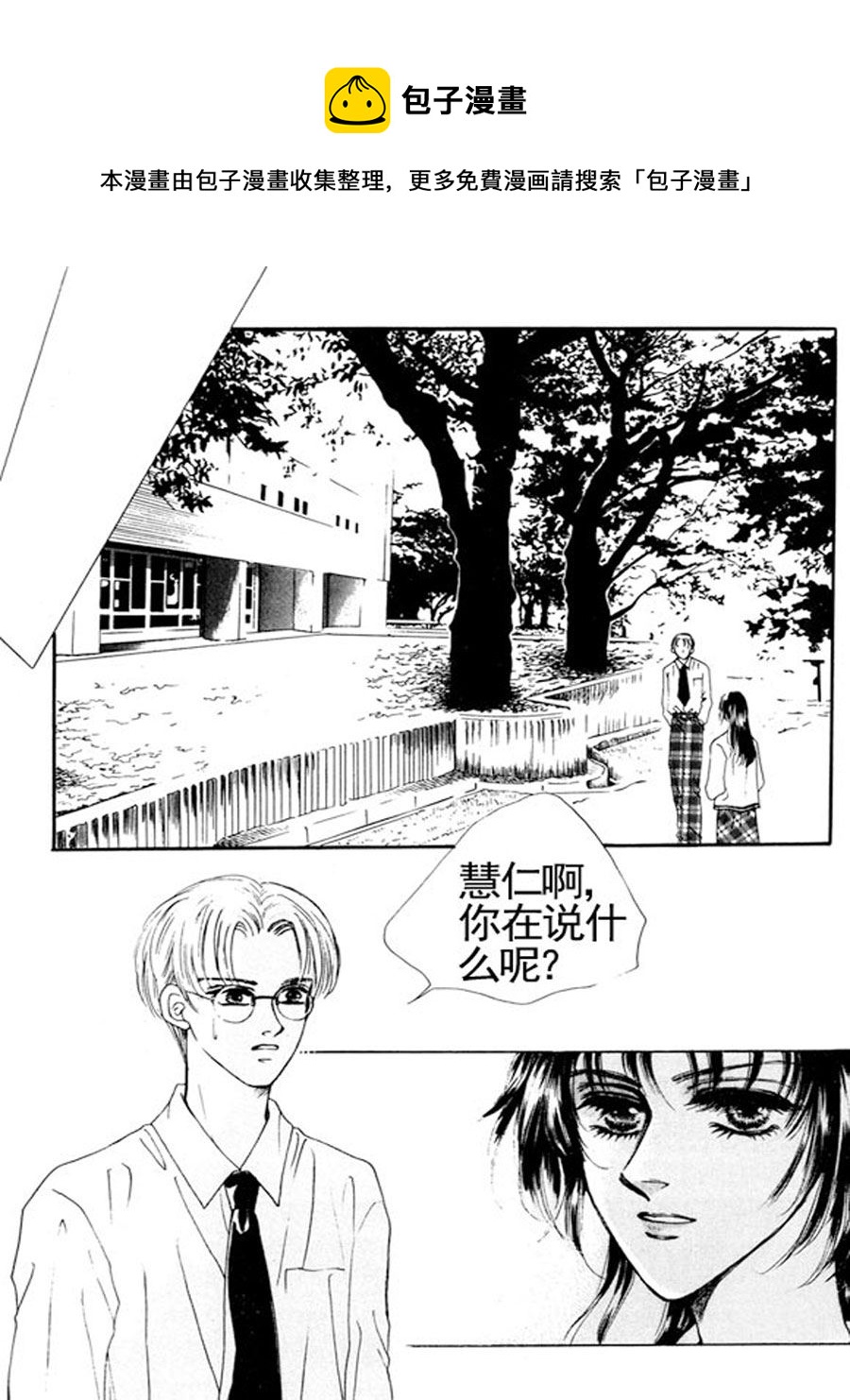 《舞蹈舞蹈》舞蹈舞蹈 第9集 第9页