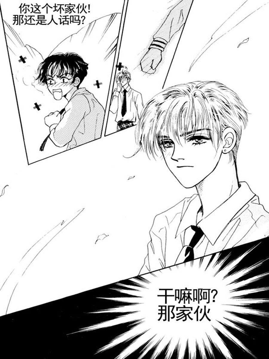 《舞蹈舞蹈》舞蹈舞蹈 第11集 第12页