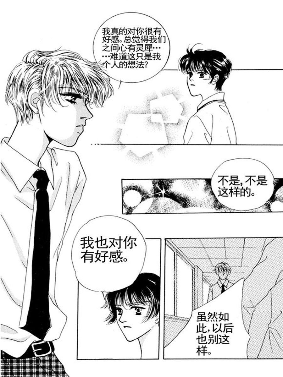 《舞蹈舞蹈》舞蹈舞蹈 第11集 第2页
