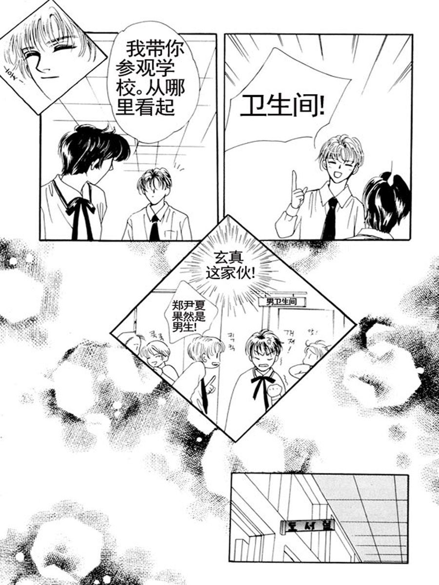 《舞蹈舞蹈》舞蹈舞蹈 第11集 第3页