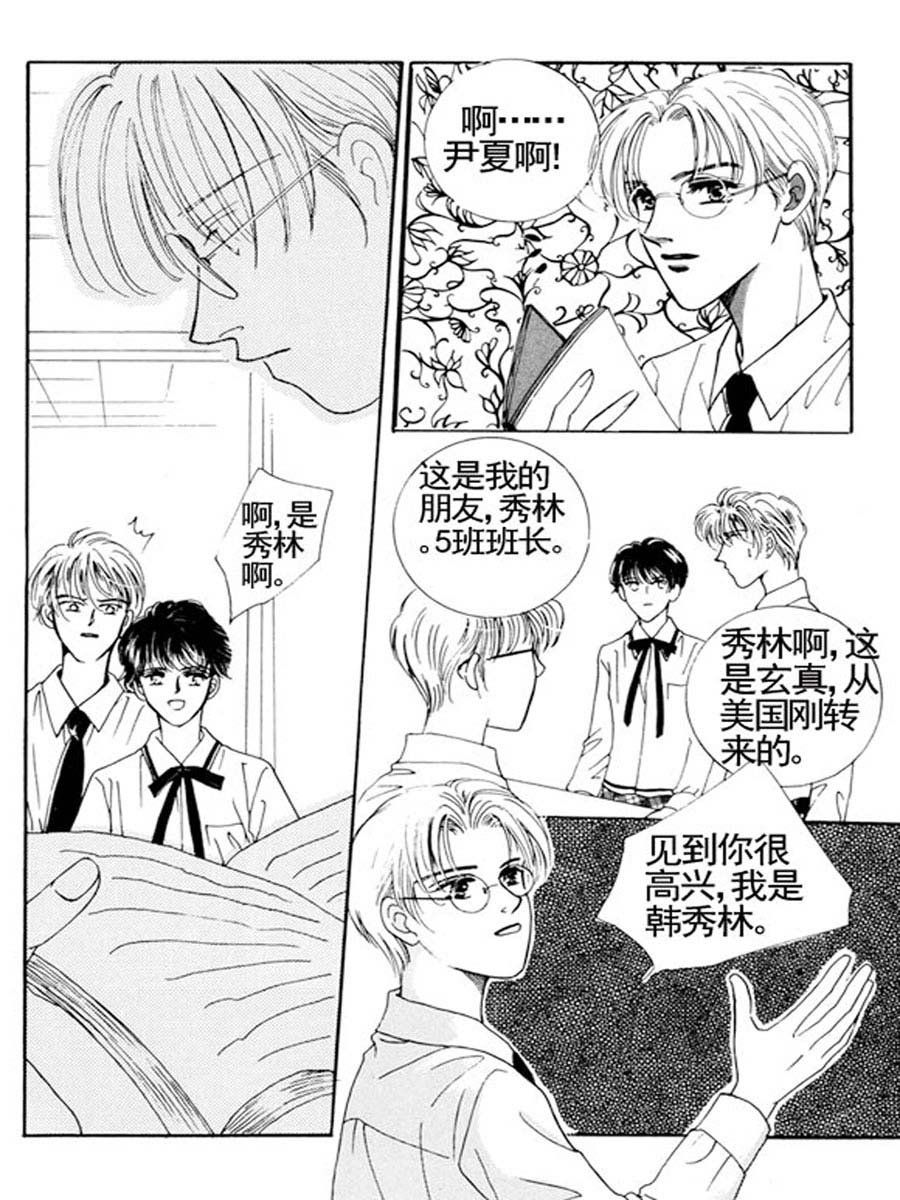 《舞蹈舞蹈》舞蹈舞蹈 第11集 第4页