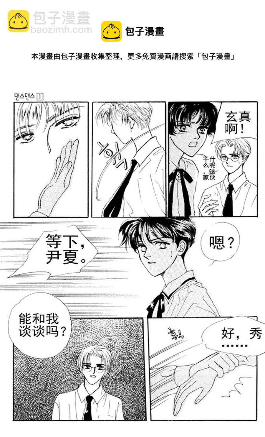 《舞蹈舞蹈》舞蹈舞蹈 第11集 第5页