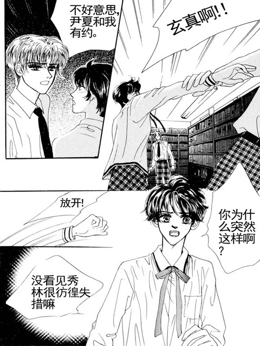 《舞蹈舞蹈》舞蹈舞蹈 第11集 第6页