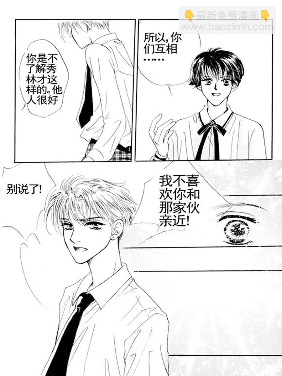 《舞蹈舞蹈》舞蹈舞蹈 第11集 第8页