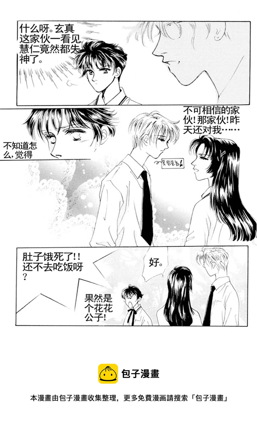 《舞蹈舞蹈》舞蹈舞蹈 第12集 第10页