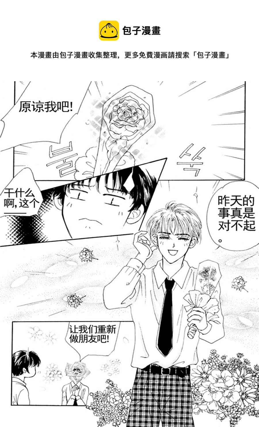 《舞蹈舞蹈》舞蹈舞蹈 第12集 第5页